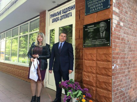 Відбулося урочисте відкриття меморіальної дошки першому головному лікарю Хмельницької ЦРЛ Василю Миколайовичу Єренюку