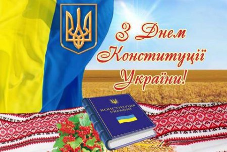 Привітання заступника голови районної ради Максима Ізбінського з Днем Конституції України