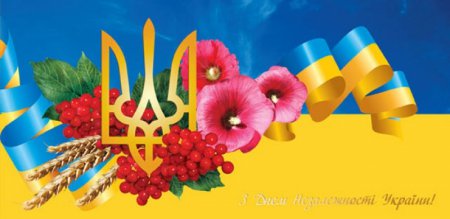 Привітання голови районної ради з Днем Державного Прапора України та Днем Незалежності України