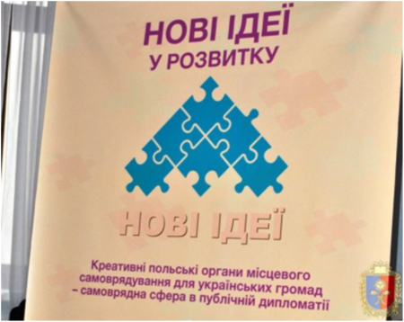 Нові ідеї розвитку місцевого самоврядування для українських громад