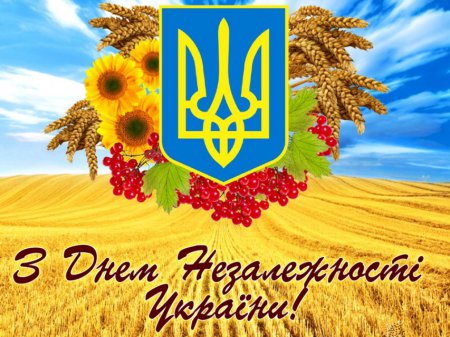 Вітання голови районної ради Ю.Мельника з Днем Незалежності України