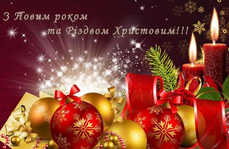 Привітання голови районної ради з Новим роком та Різдвом Христовим