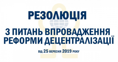 Оприлюднена Резолюція Всеукраїнської наради-семінару УАРОР з питань реформи ОМС