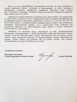 Обласні і районні ради просять Президента України ветувати закон, який дозволяє Уряду змінювати межі районів