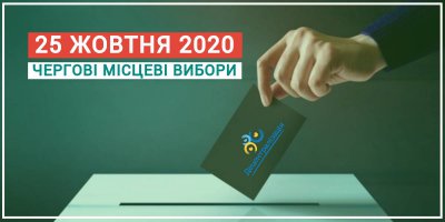 Парламент призначив чергові місцеві вибори на 25 жовтня 2020 року