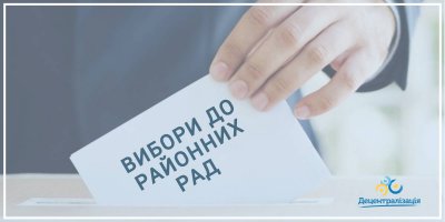ЦВК має усі підстави оголошувати вибори до районних рад – роз’яснення парламентського комітету