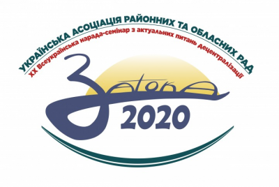 Оприлюднена Резолюція XX Всеукраїнської наради-семінару УАРОР: повноваження й ресурси райрад, пропозиції щодо впровадження децентралізації