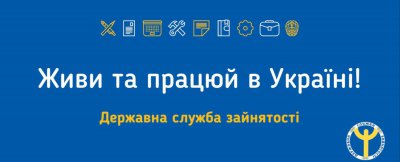 Відкрита школа онлайн комунікацій  Хмельницької обласної служби зайнятості