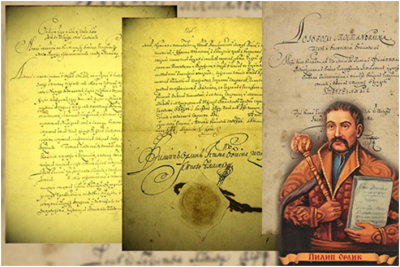 Конституції Пилипа Орлика – 311 років!