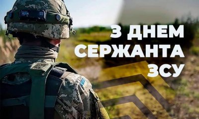 Привітання голови районної ради з Днем сержанта Збройних Сил України 