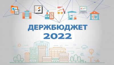 Держбюджет на 2022 рік, прийнятий Верховною Радою, враховує пропозиції АМУ