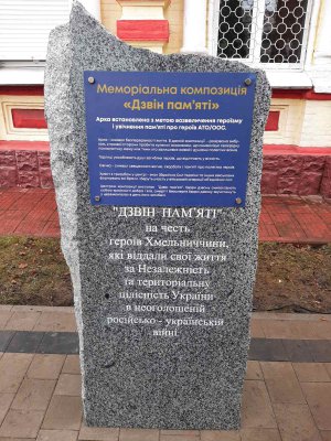 У Хмельницькому відкрили "Дзвін пам'яті" – на честь загиблих героїв в російсько-українській війні