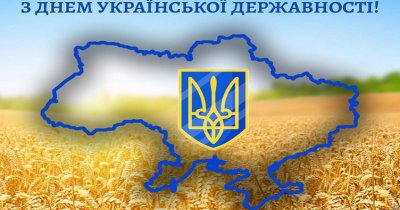 Привітання з Днем Української Державності