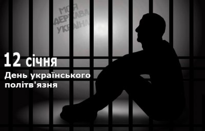 День українського політв'язня